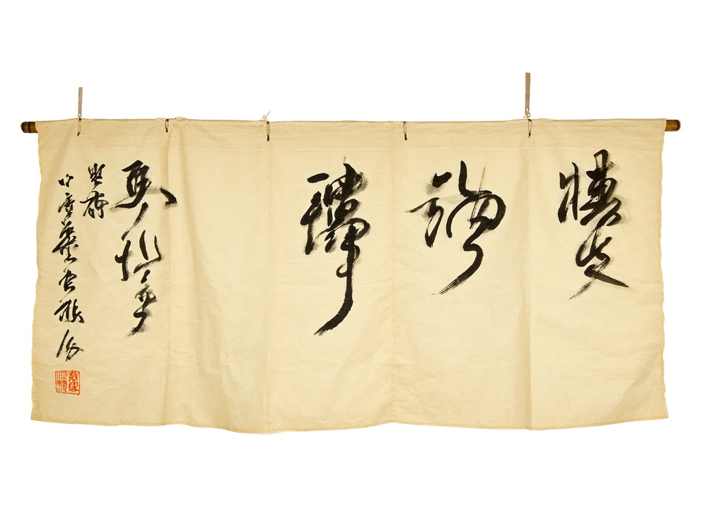 良寛 書 掛軸